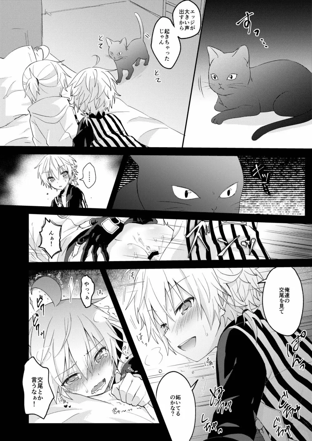 こんばんは、シャノワール Page.23