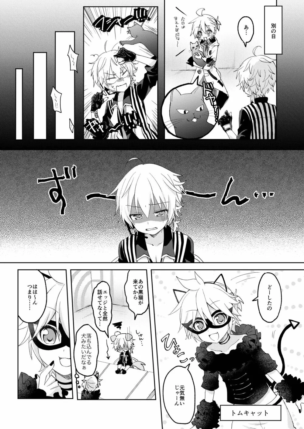 こんばんは、シャノワール Page.8