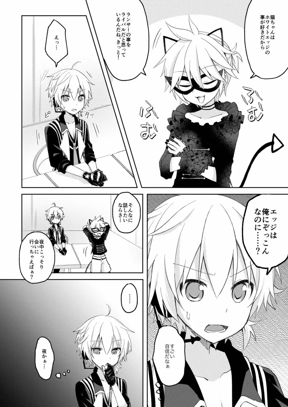 こんばんは、シャノワール Page.9