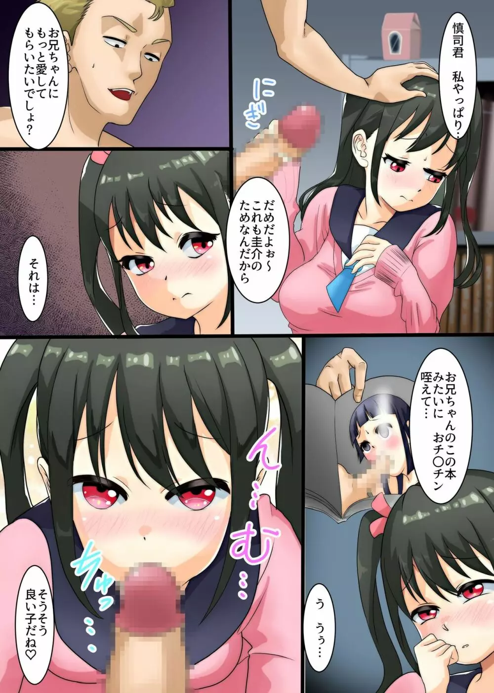 大好きなお兄ちゃんのためにエッチなコトいっぱいおしえてくださぁい！ Page.4