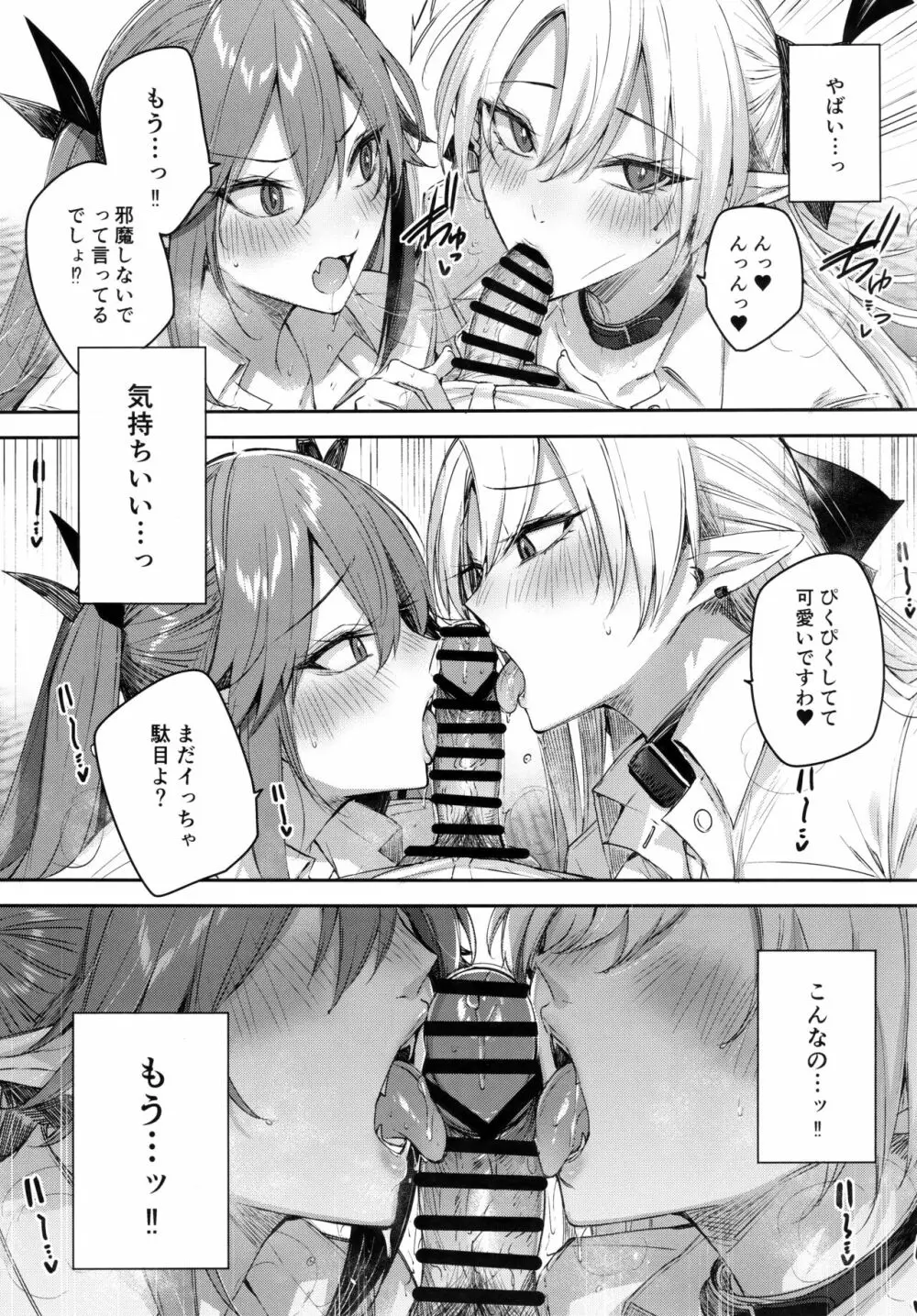 小悪魔せつこの秘密 vol.7 Page.14