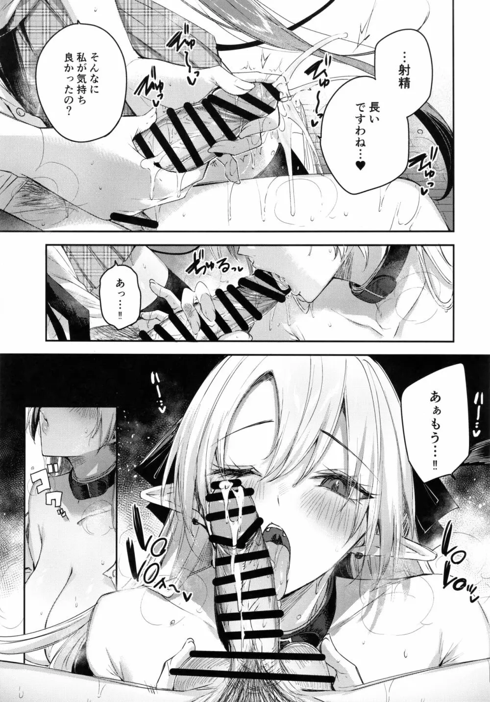 小悪魔せつこの秘密 vol.7 Page.20