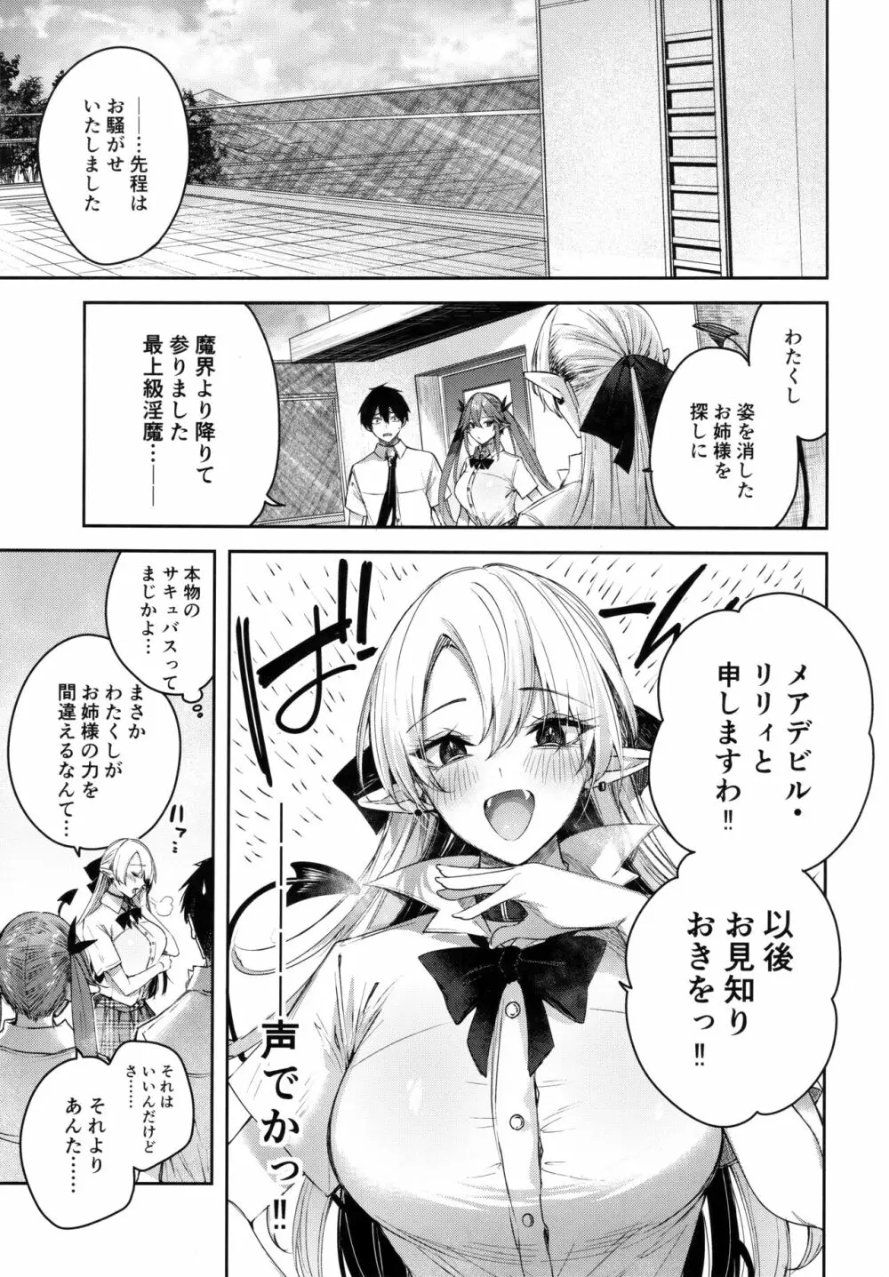 小悪魔せつこの秘密 vol.7 Page.4