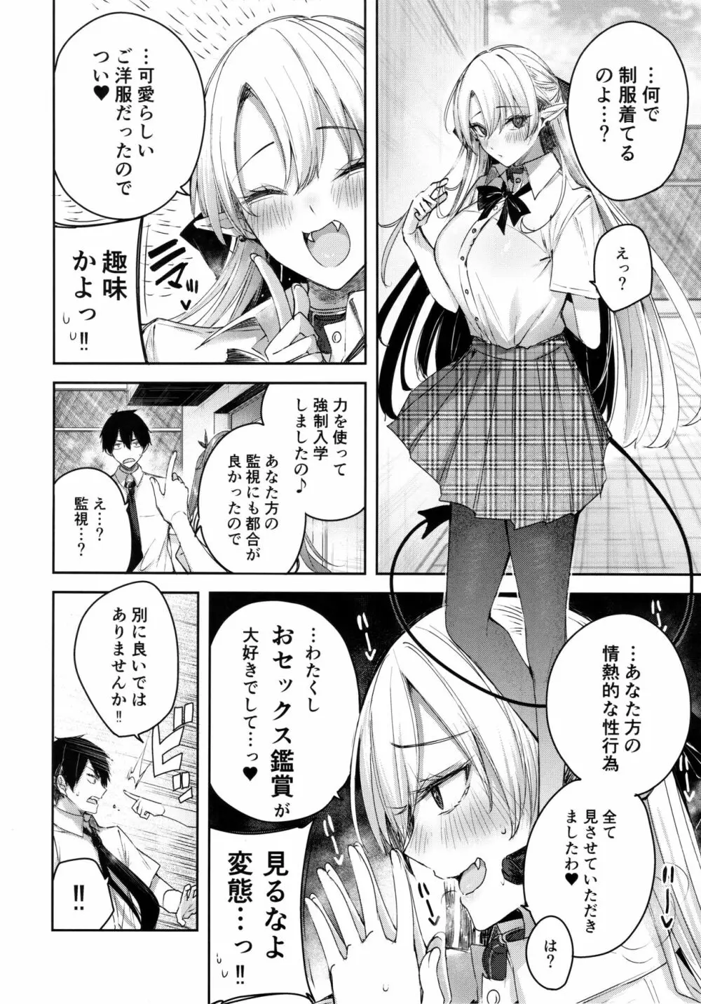 小悪魔せつこの秘密 vol.7 Page.5