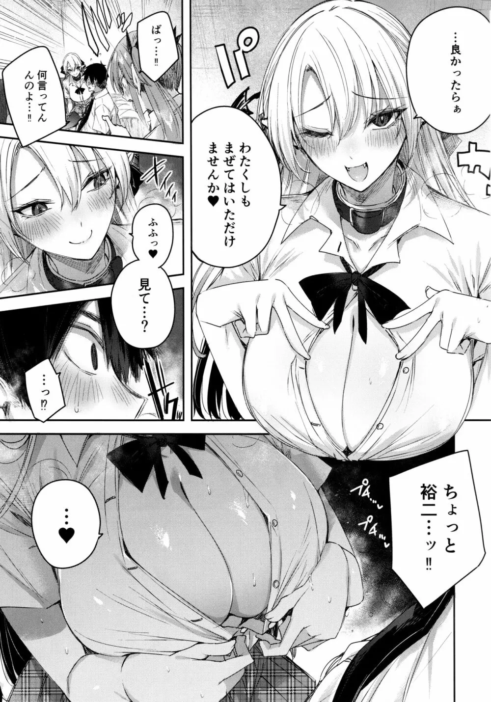 小悪魔せつこの秘密 vol.7 Page.8