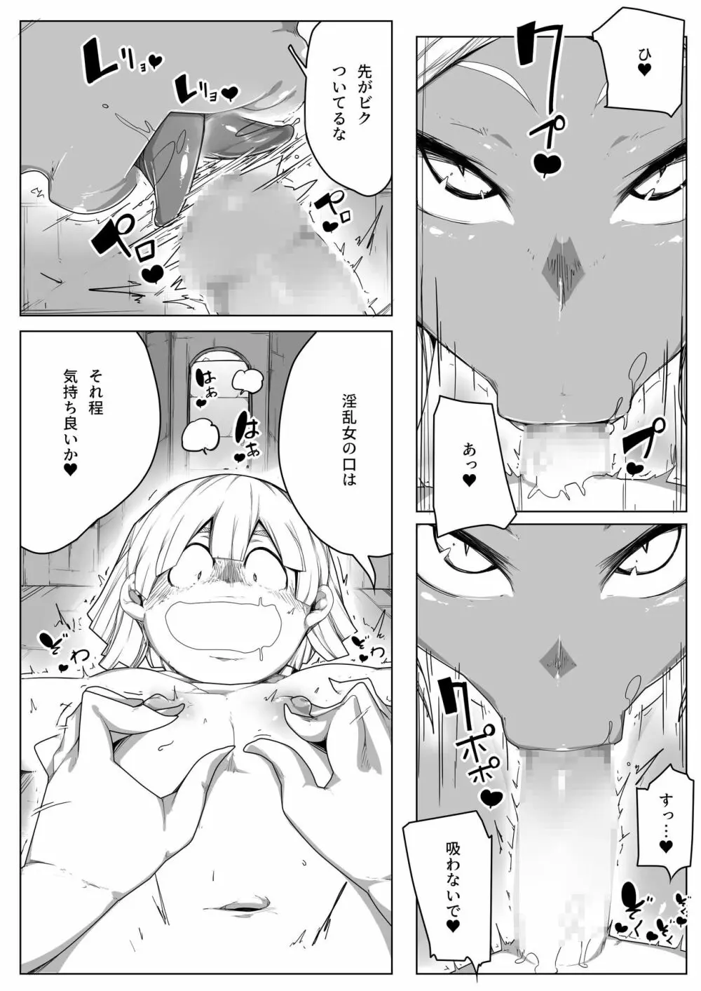 [もんすたーますたー(双義実登)] 凸吸(とっきゅう)蘇生 無限搾精リザレクト Page.12