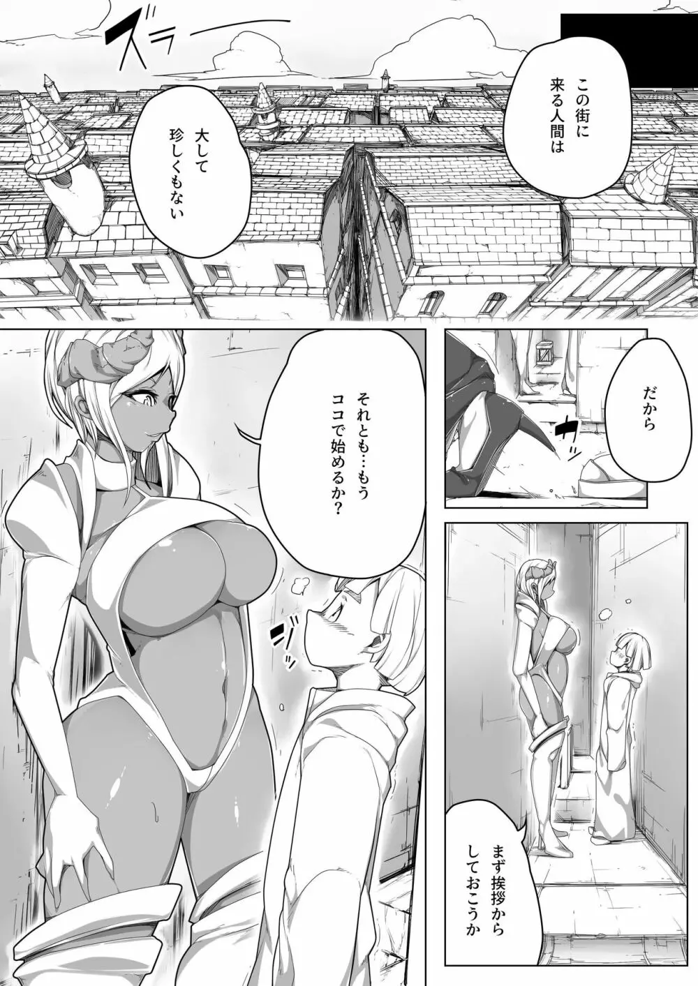 [もんすたーますたー(双義実登)] 凸吸(とっきゅう)蘇生 無限搾精リザレクト Page.3