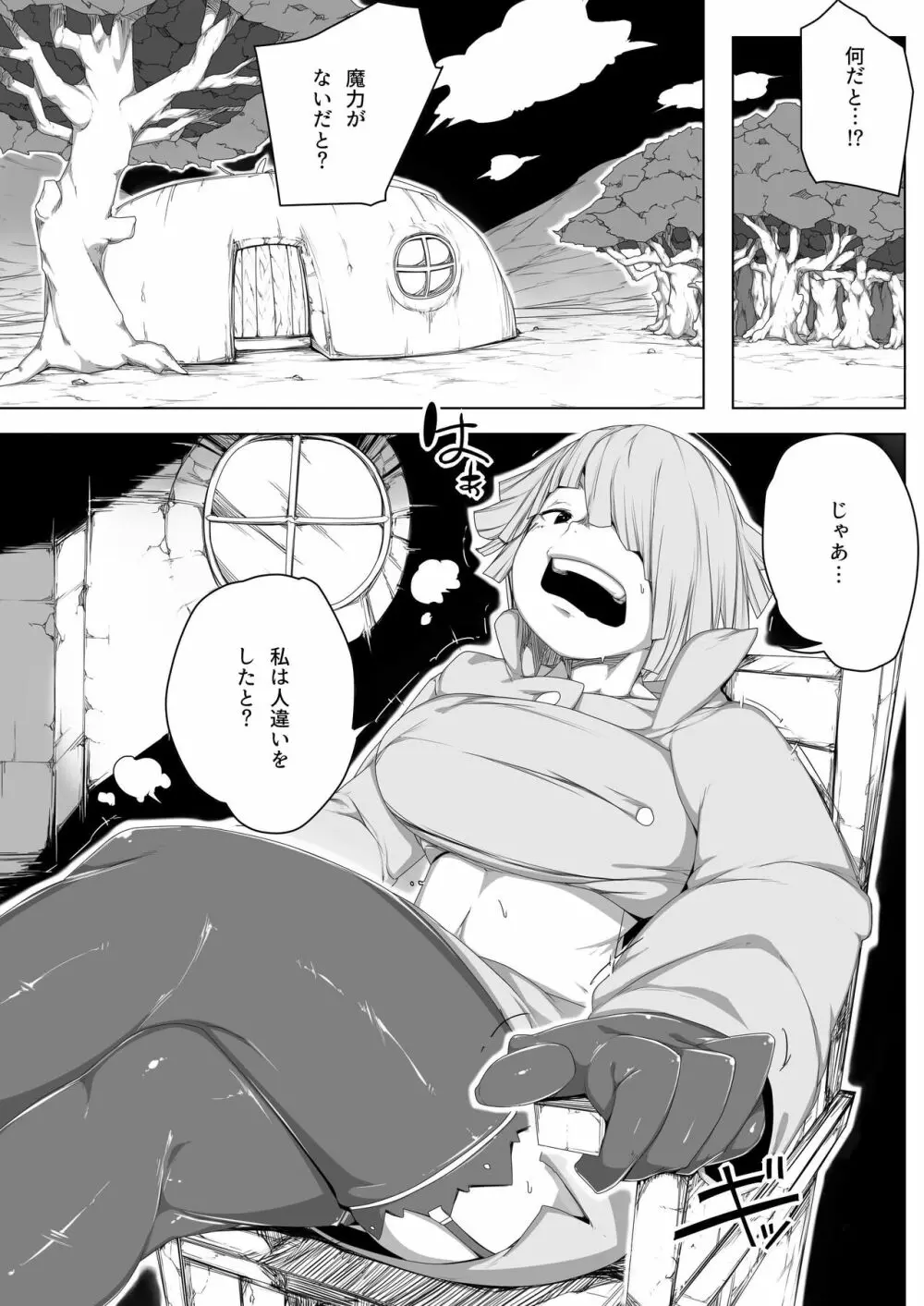 動妄ハウスーエルフの囚われ孕ませ王子００３ Page.3