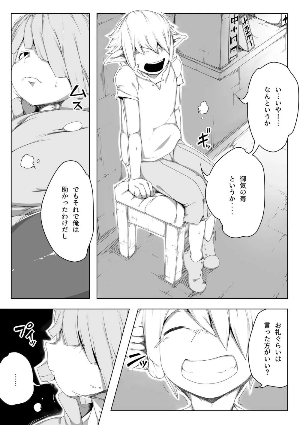 動妄ハウスーエルフの囚われ孕ませ王子００３ Page.4