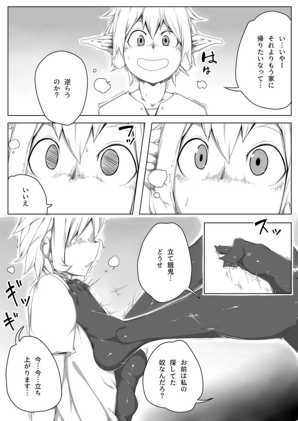 動妄ハウスーエルフの囚われ孕ませ王子００３ Page.6