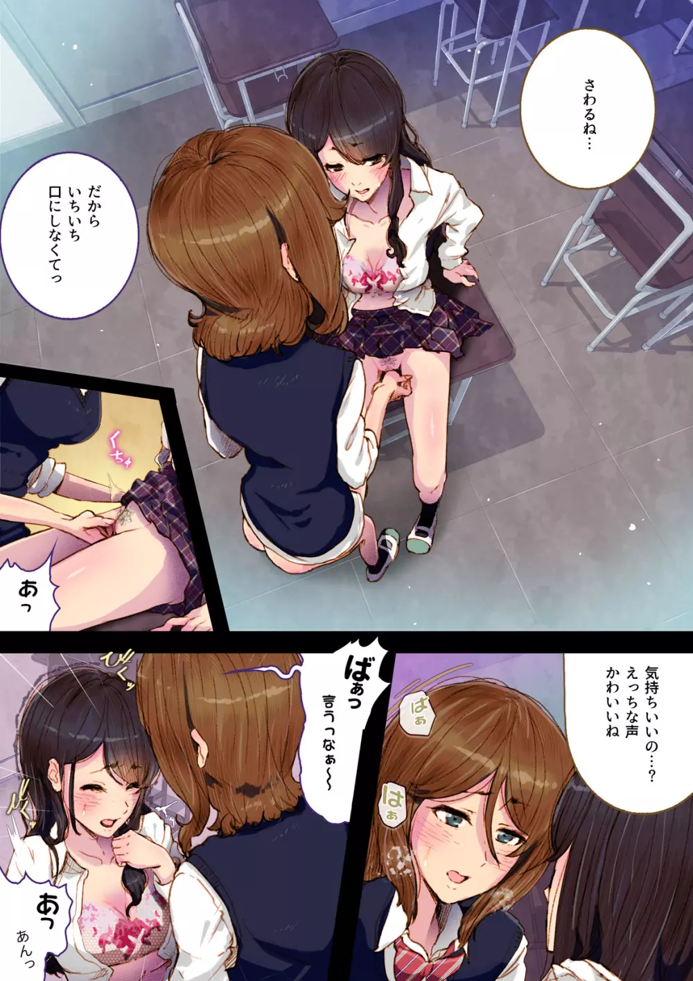 Futa x Yuri ~オサナなふたり~ Page.12