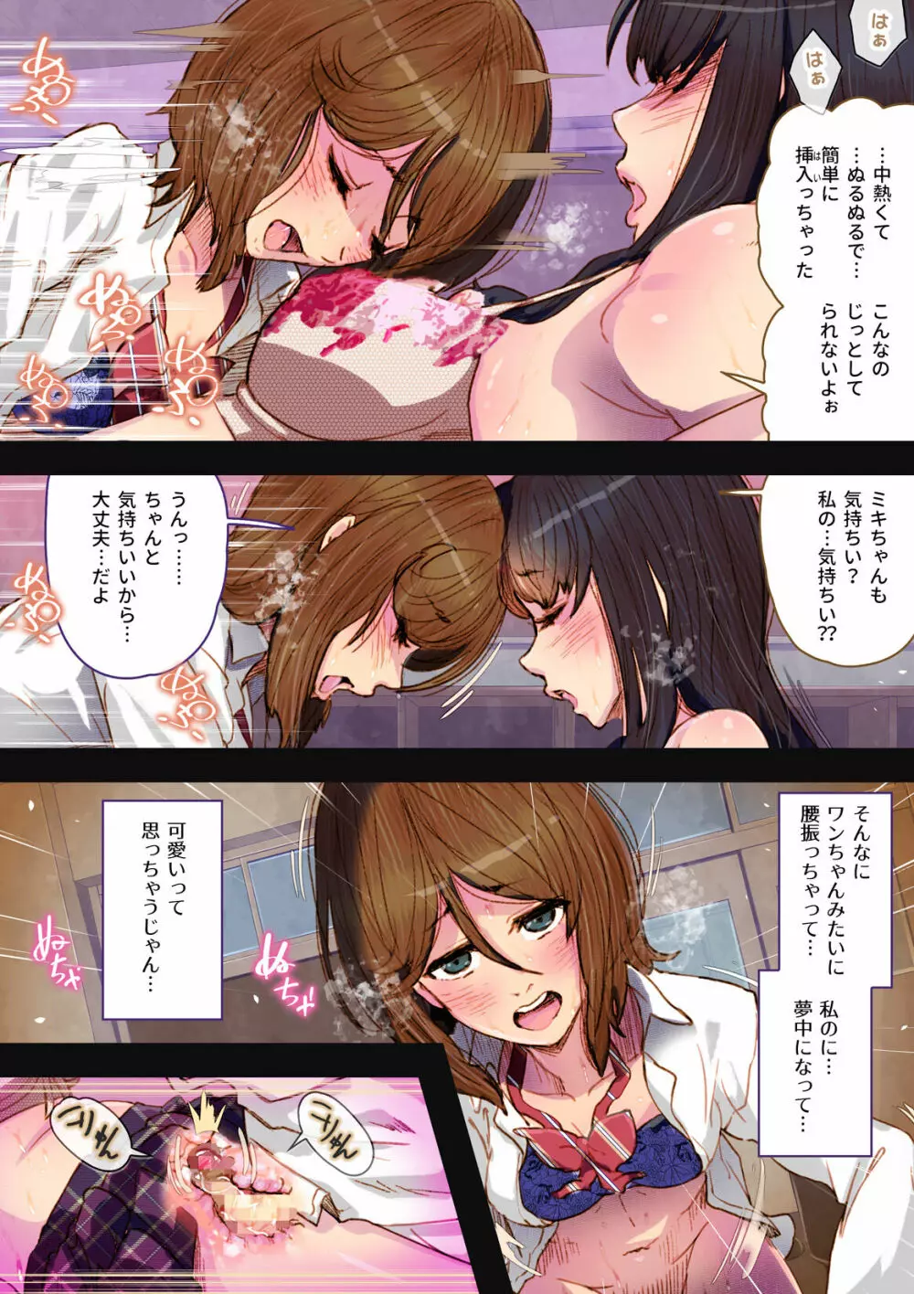 Futa x Yuri ~オサナなふたり~ Page.20