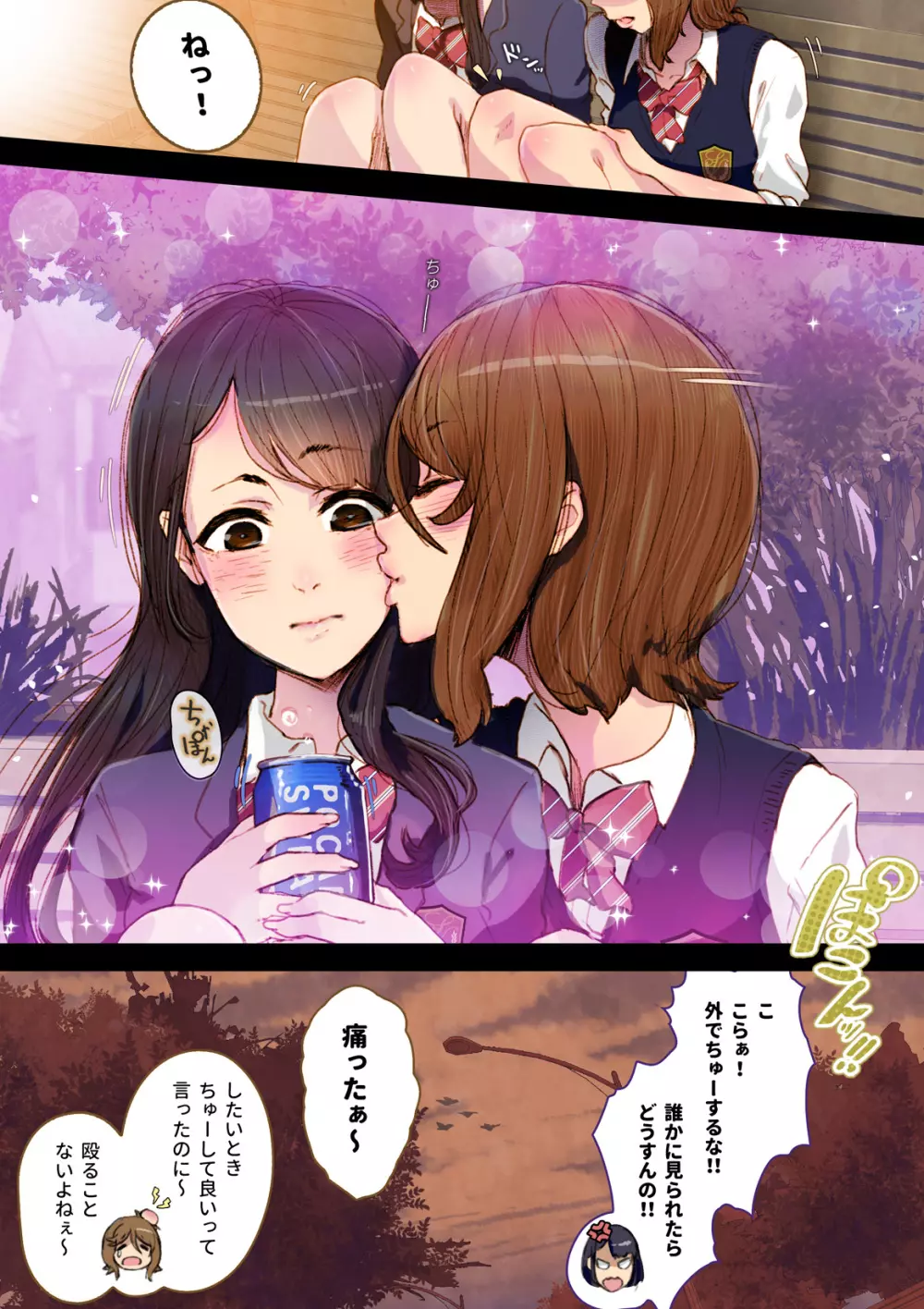 Futa x Yuri ~オサナなふたり~ Page.31