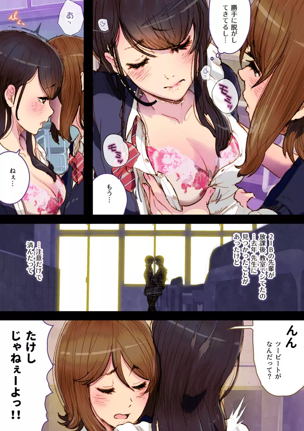 Futa x Yuri ~オサナなふたり~ Page.8