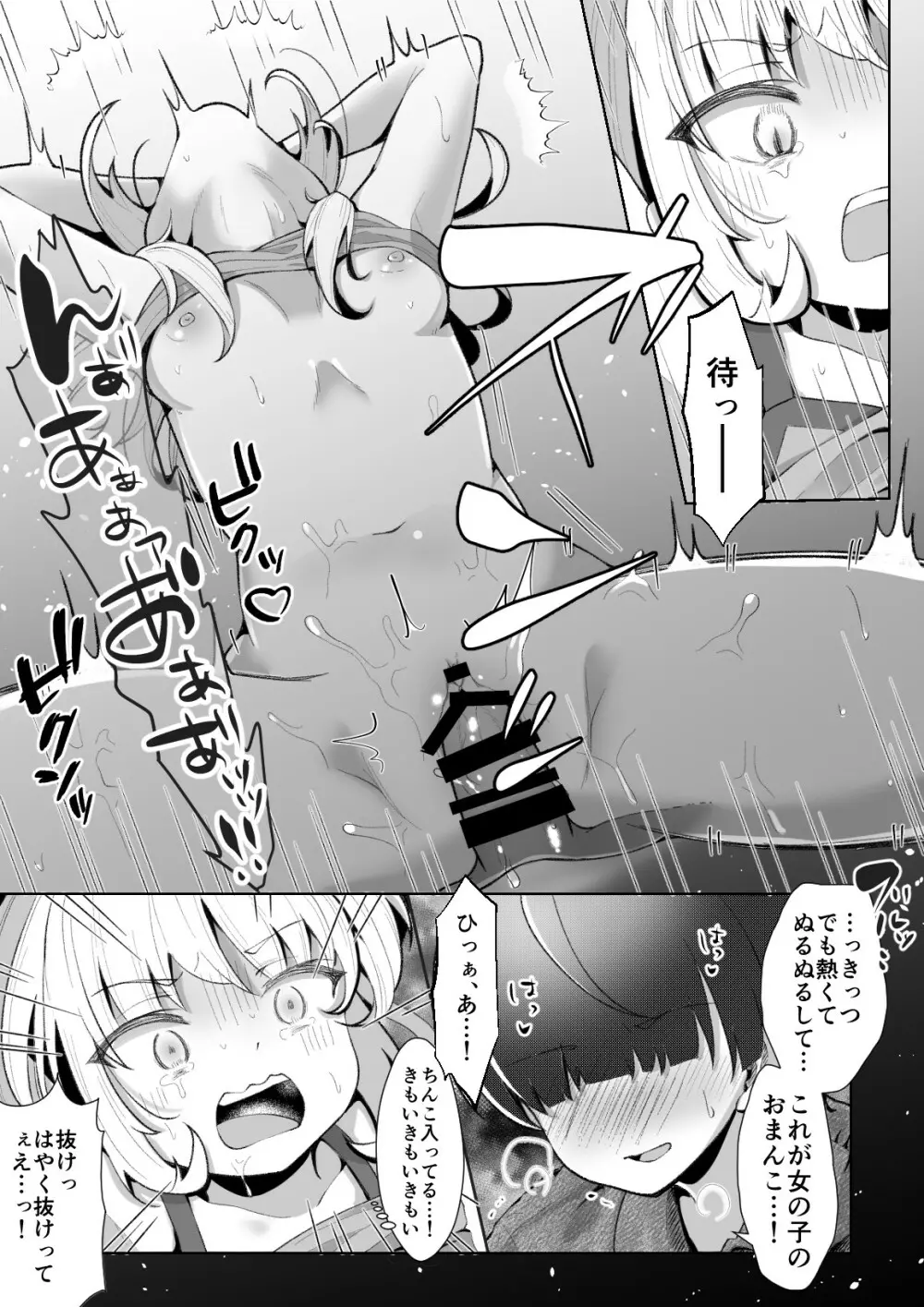 TSメス○キちゃんをわからせる話 Page.16