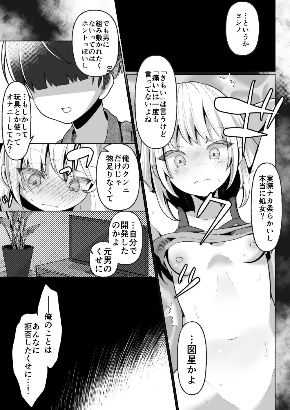 TSメス○キちゃんをわからせる話 Page.20