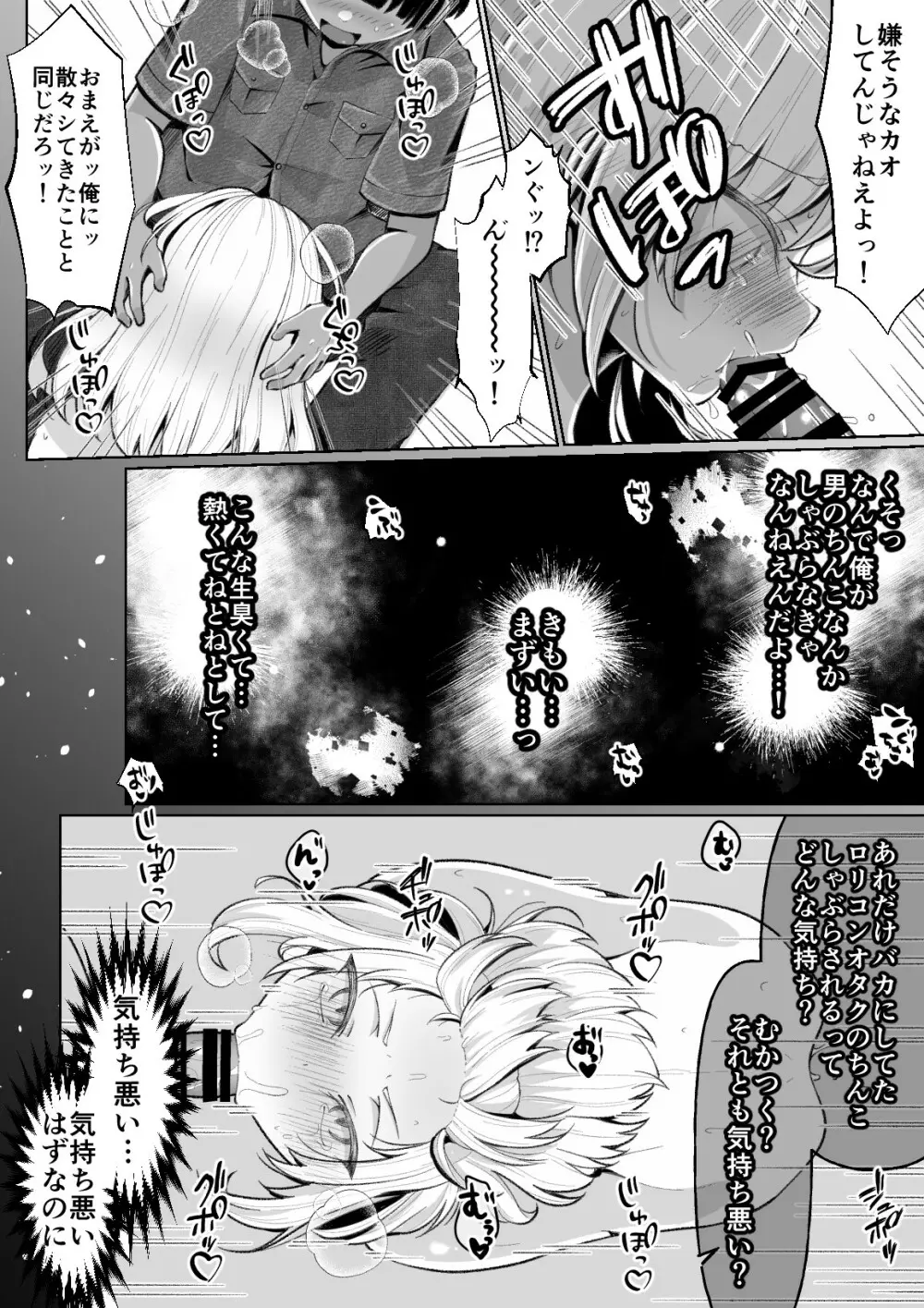 TSメス○キちゃんをわからせる話 Page.21