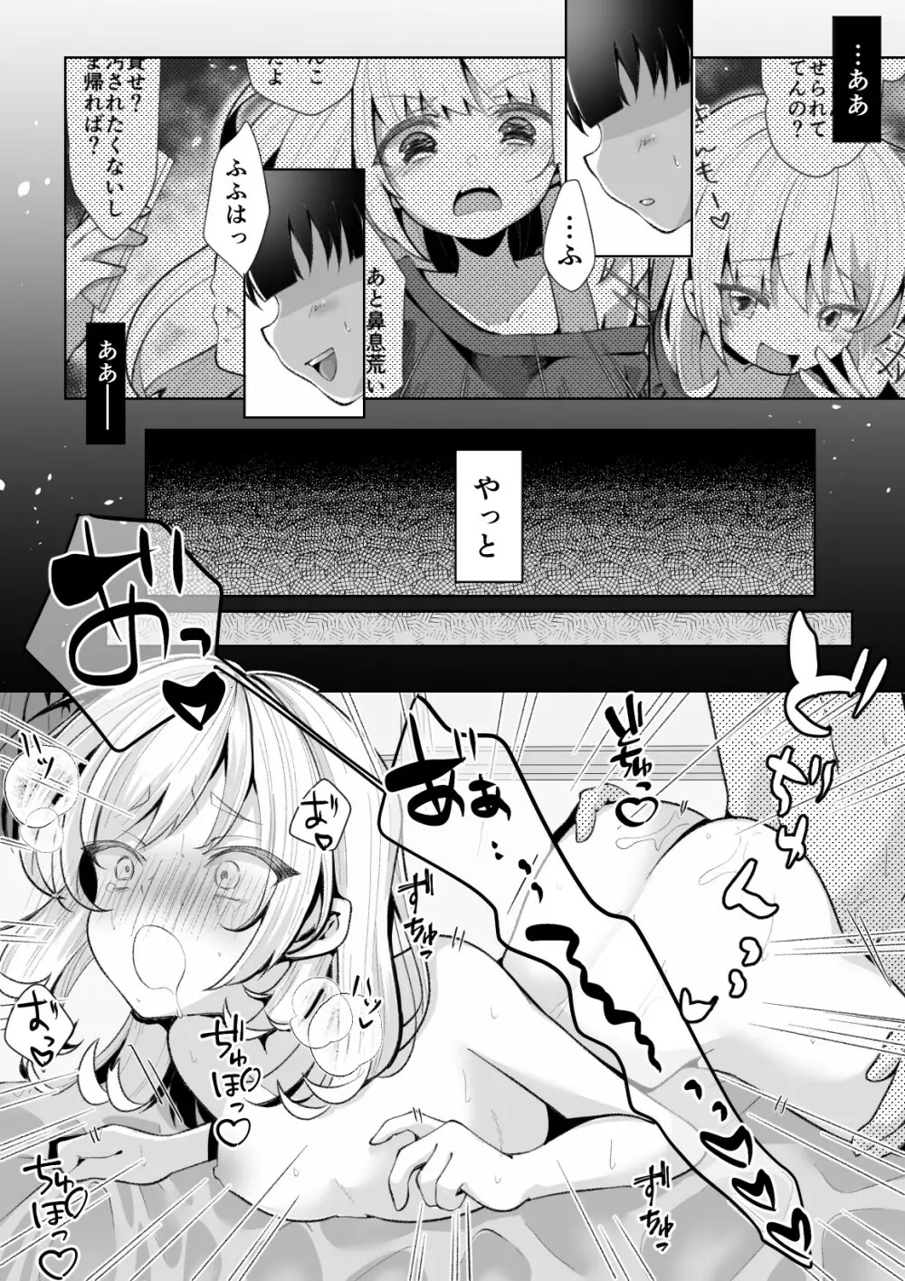 TSメス○キちゃんをわからせる話 Page.25