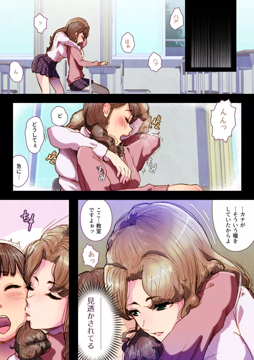Futa x Yuri ~カーテンがささやいている~ Page.10
