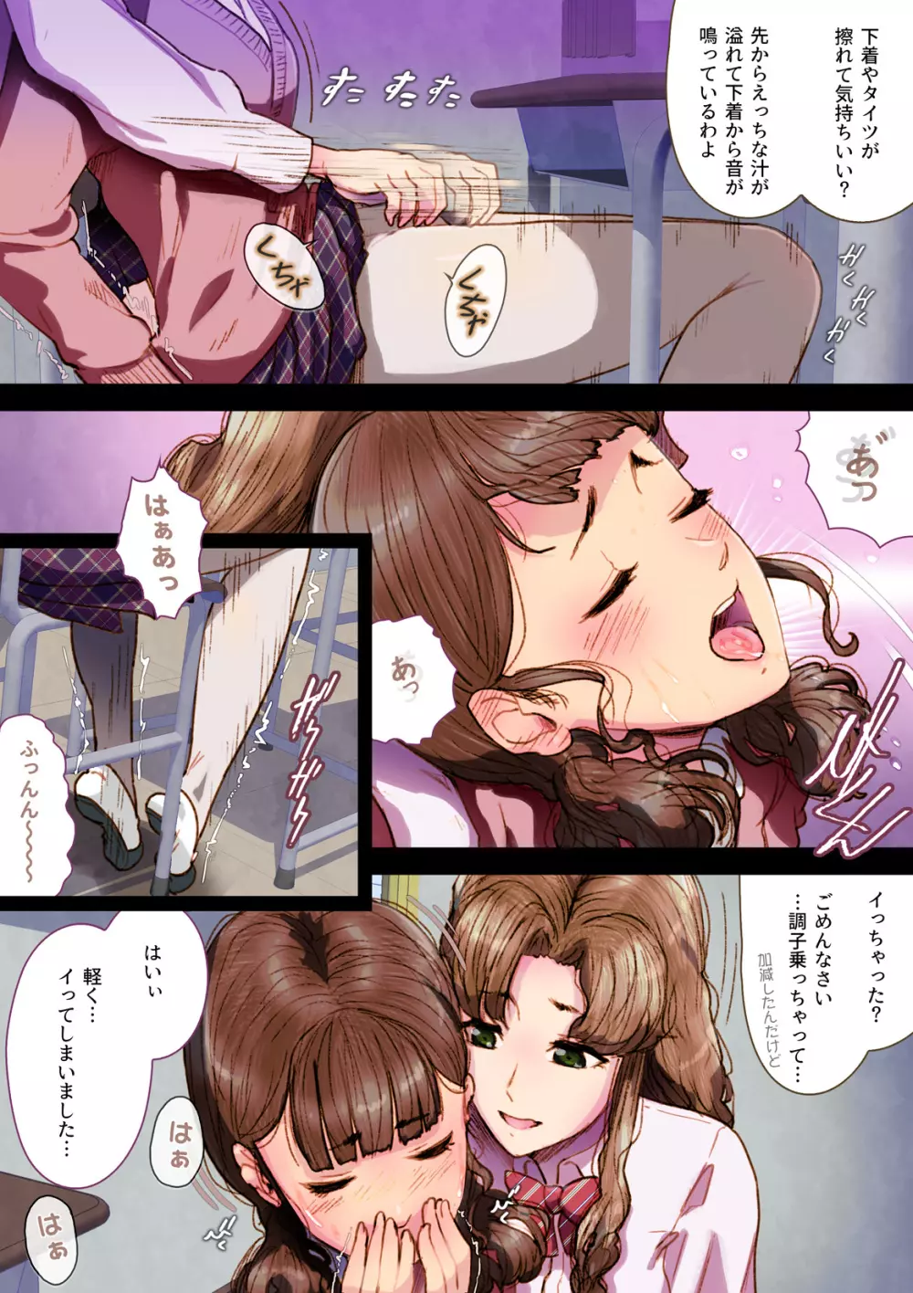 Futa x Yuri ~カーテンがささやいている~ Page.14