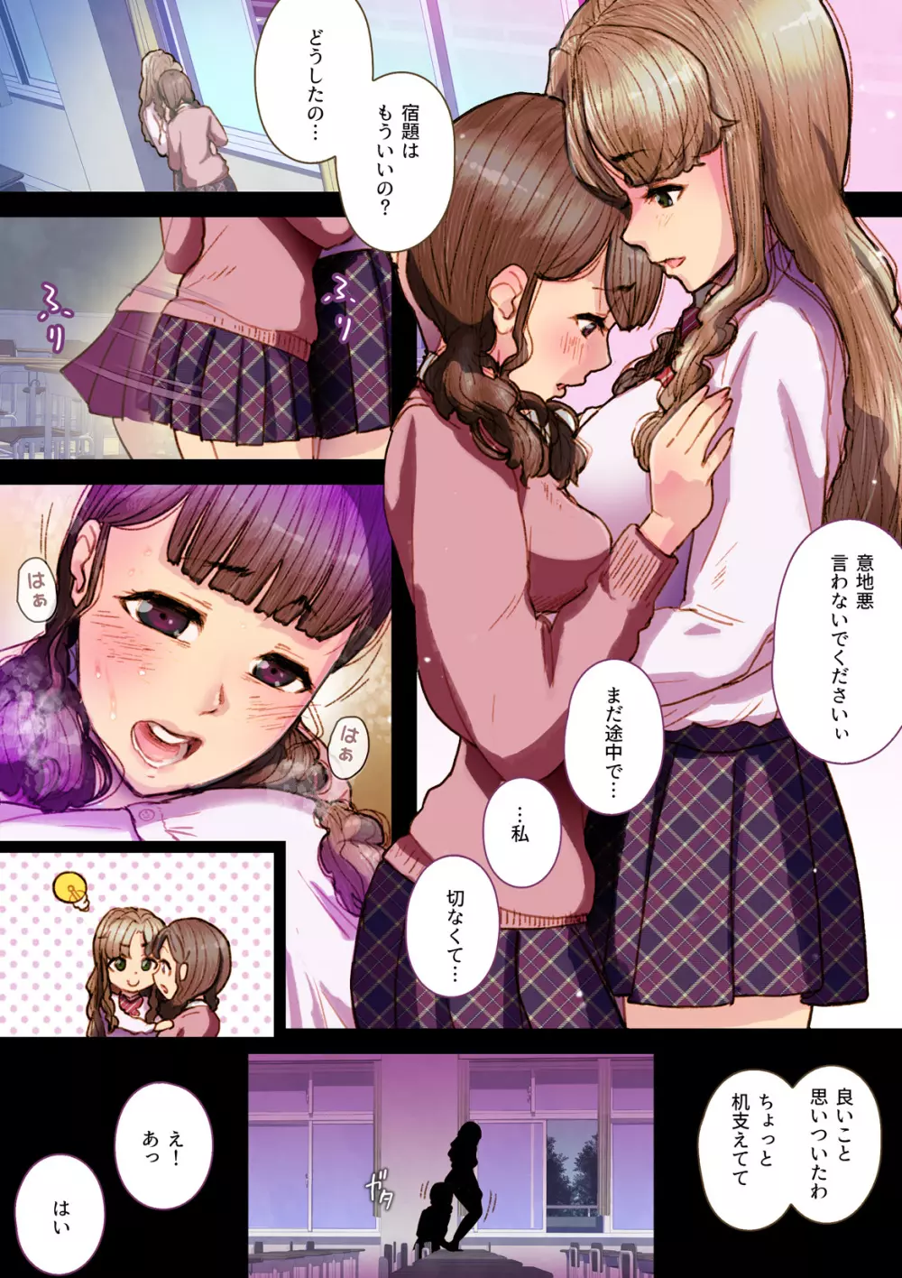 Futa x Yuri ~カーテンがささやいている~ Page.15