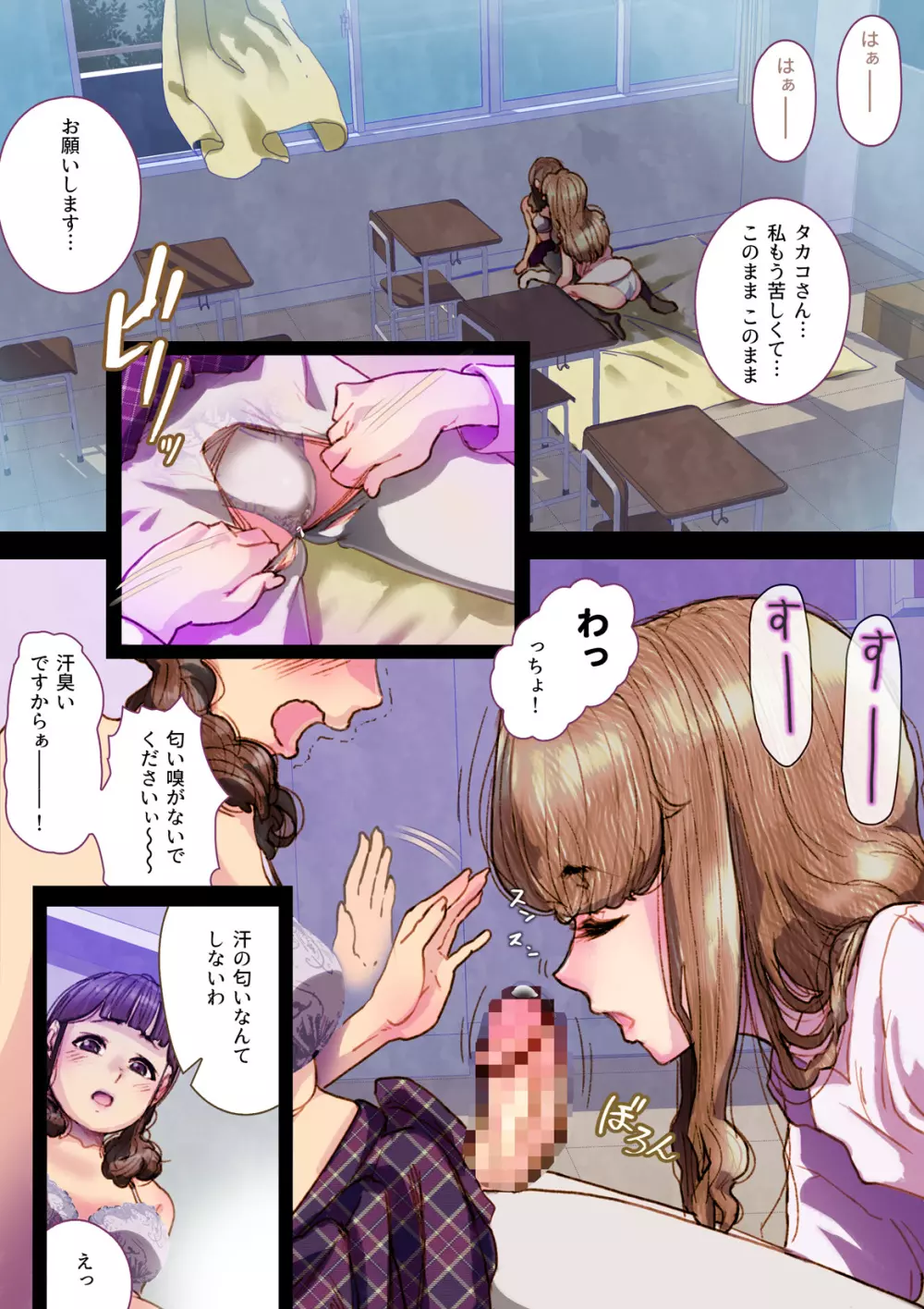 Futa x Yuri ~カーテンがささやいている~ Page.18