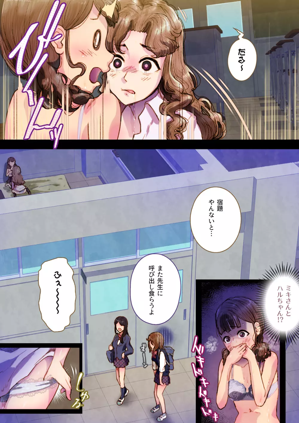 Futa x Yuri ~カーテンがささやいている~ Page.22