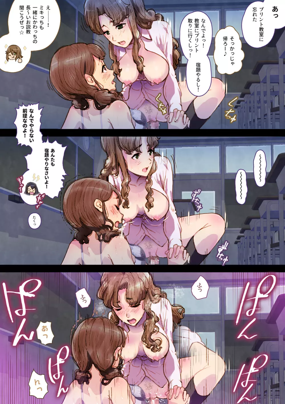 Futa x Yuri ~カーテンがささやいている~ Page.24