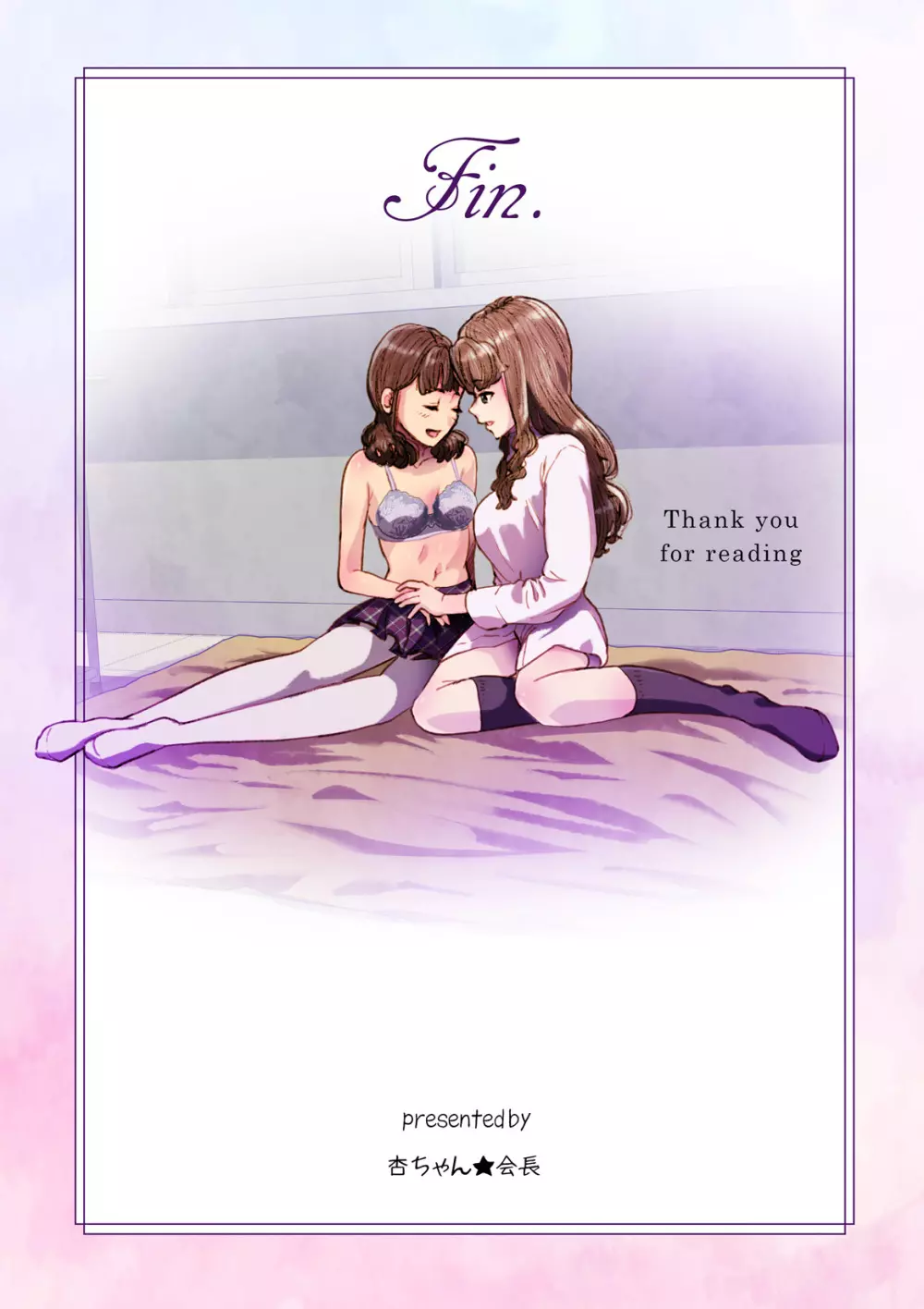 Futa x Yuri ~カーテンがささやいている~ Page.33