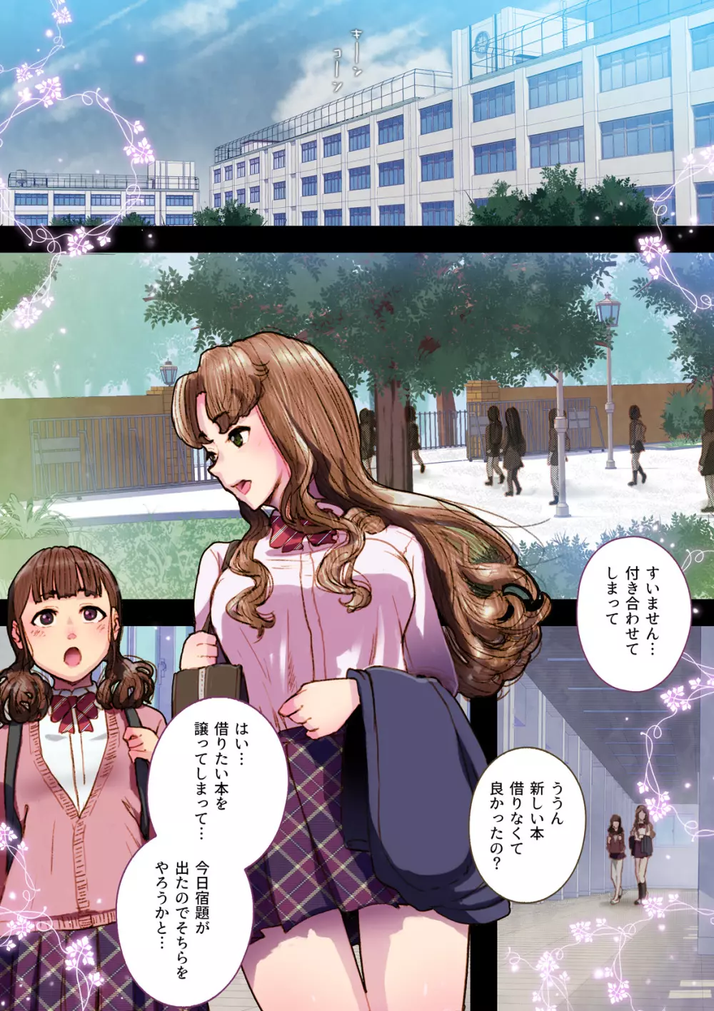 Futa x Yuri ~カーテンがささやいている~ Page.4
