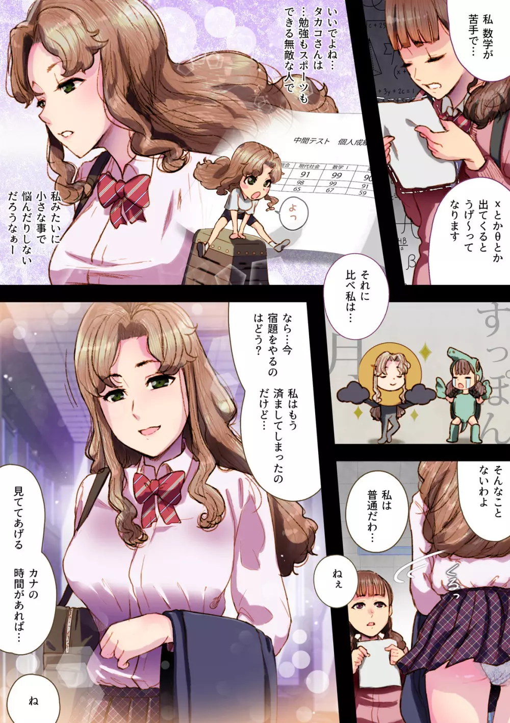 Futa x Yuri ~カーテンがささやいている~ Page.5