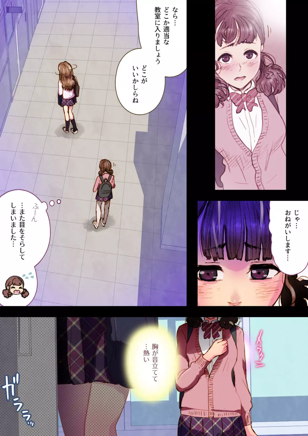 Futa x Yuri ~カーテンがささやいている~ Page.6