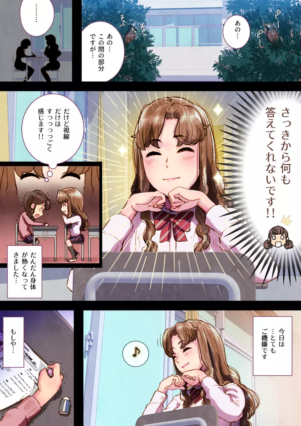 Futa x Yuri ~カーテンがささやいている~ Page.7