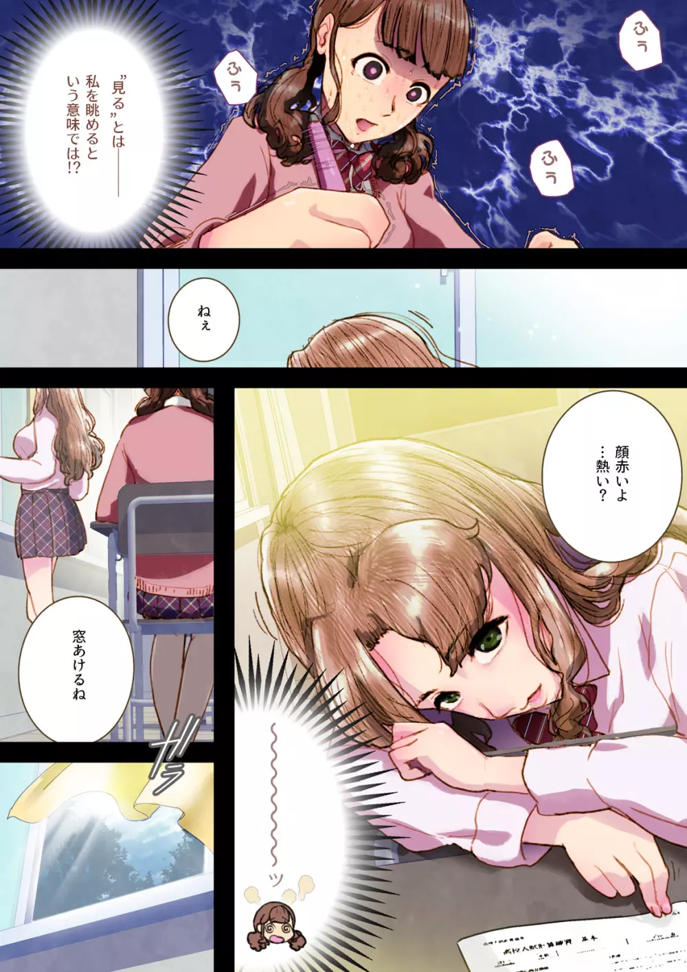 Futa x Yuri ~カーテンがささやいている~ Page.8
