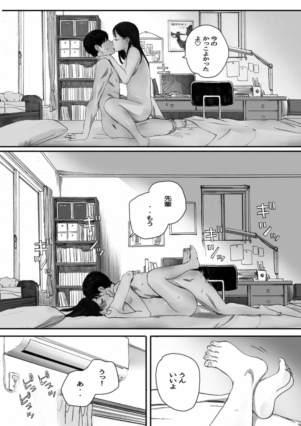 僕の先輩彼女はオタサーの姫になる Page.18