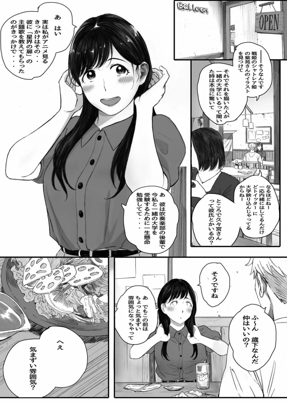 僕の先輩彼女はオタサーの姫になる Page.22