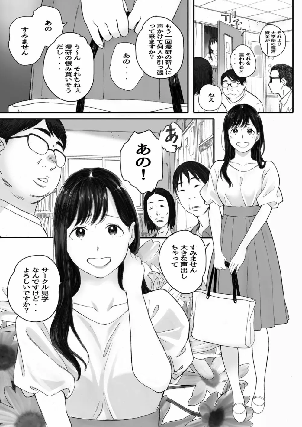 僕の先輩彼女はオタサーの姫になる Page.3