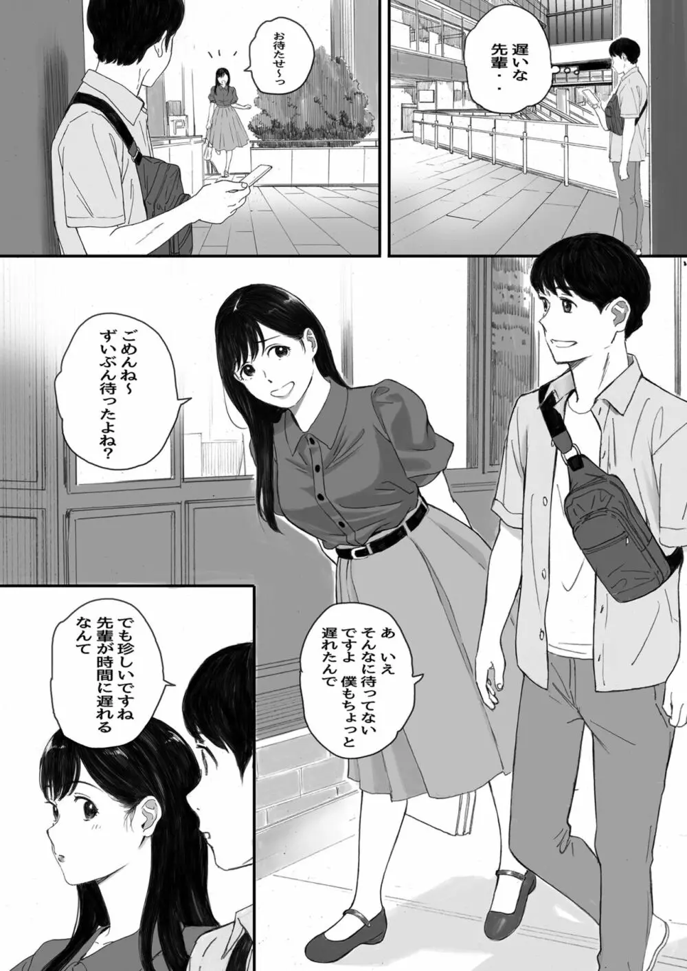 僕の先輩彼女はオタサーの姫になる Page.33