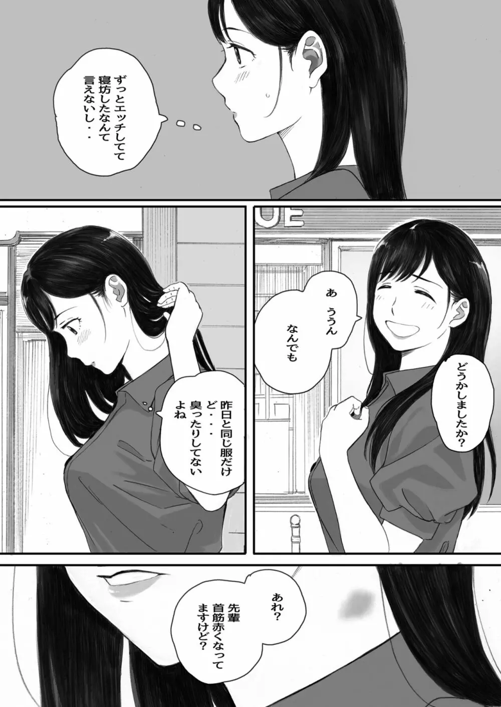 僕の先輩彼女はオタサーの姫になる Page.34