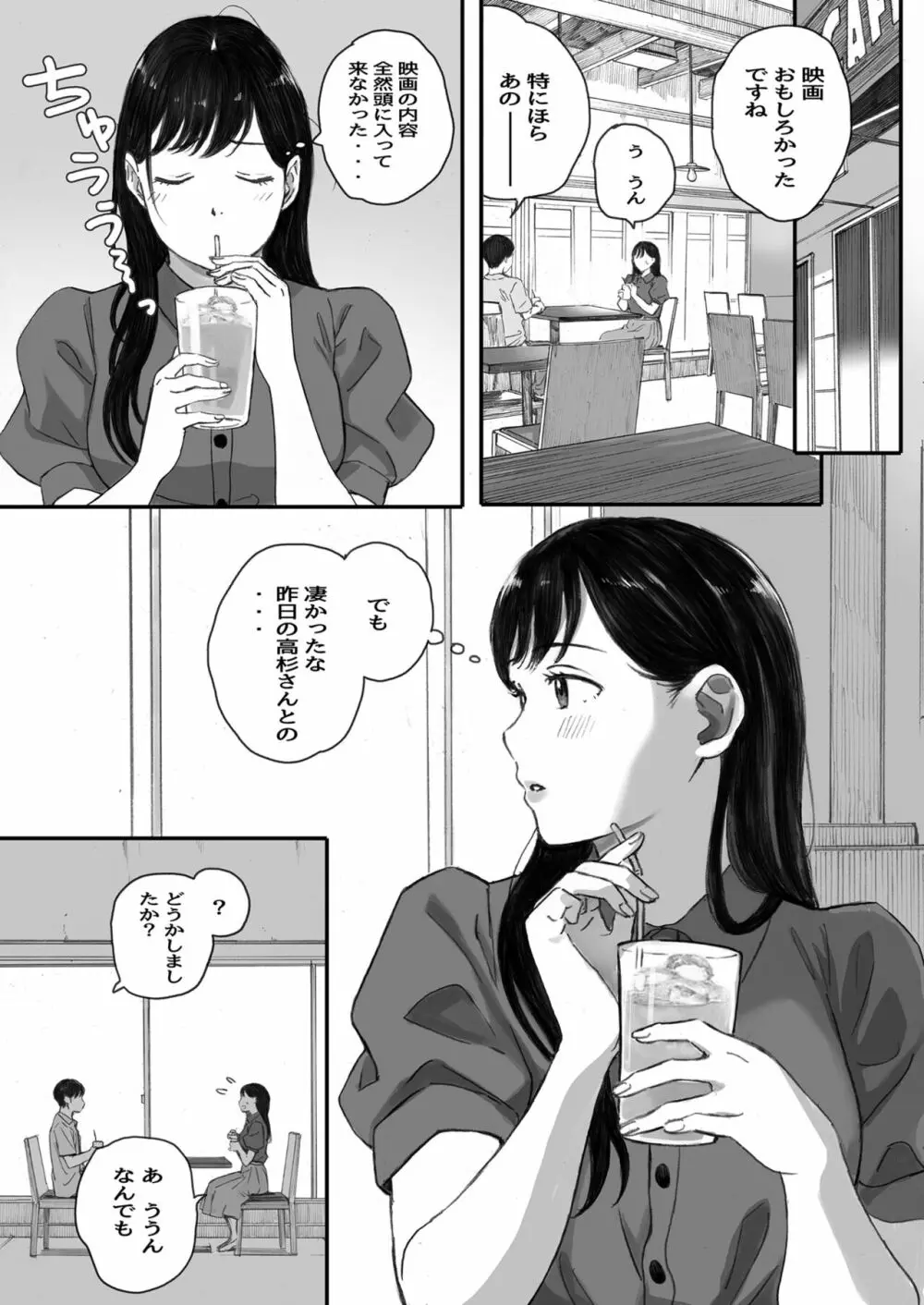 僕の先輩彼女はオタサーの姫になる Page.36