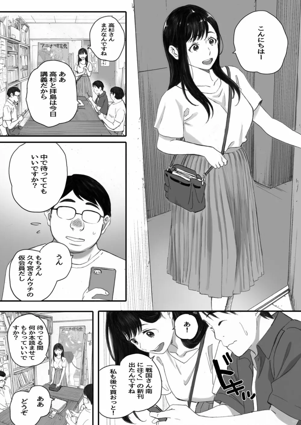 僕の先輩彼女はオタサーの姫になる Page.37