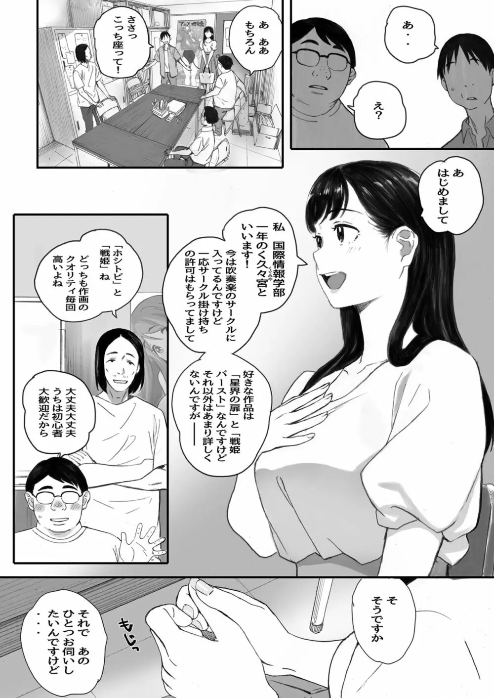 僕の先輩彼女はオタサーの姫になる Page.4