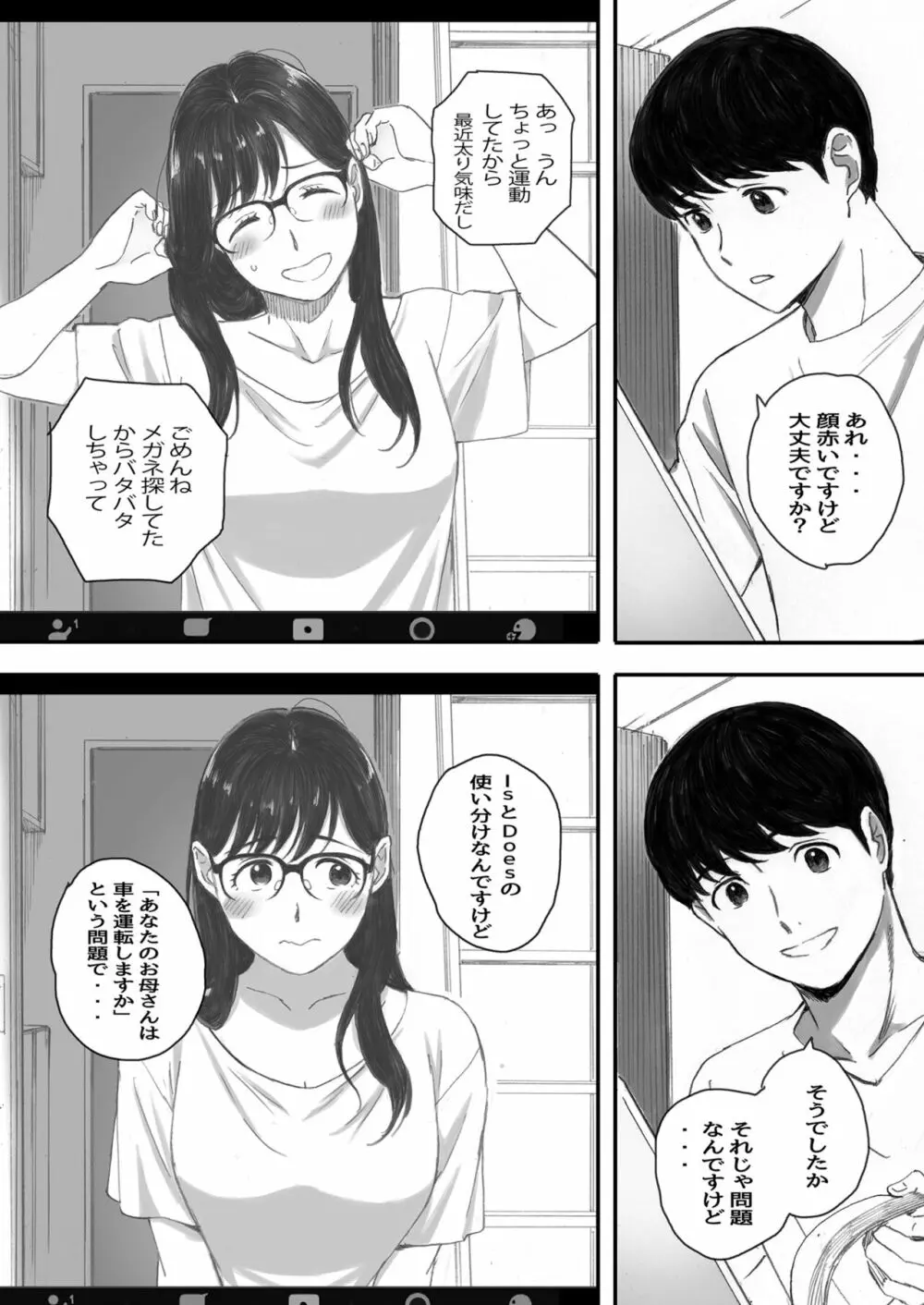 僕の先輩彼女はオタサーの姫になる Page.44