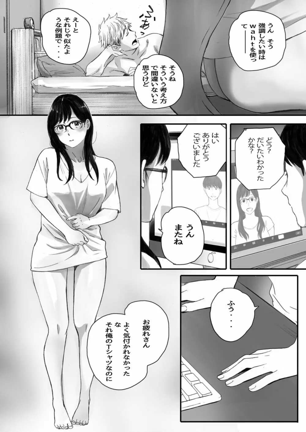 僕の先輩彼女はオタサーの姫になる Page.46