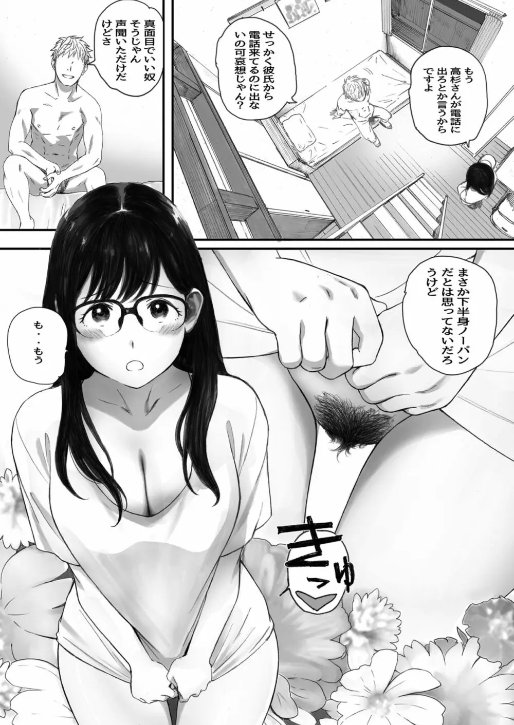 僕の先輩彼女はオタサーの姫になる Page.47