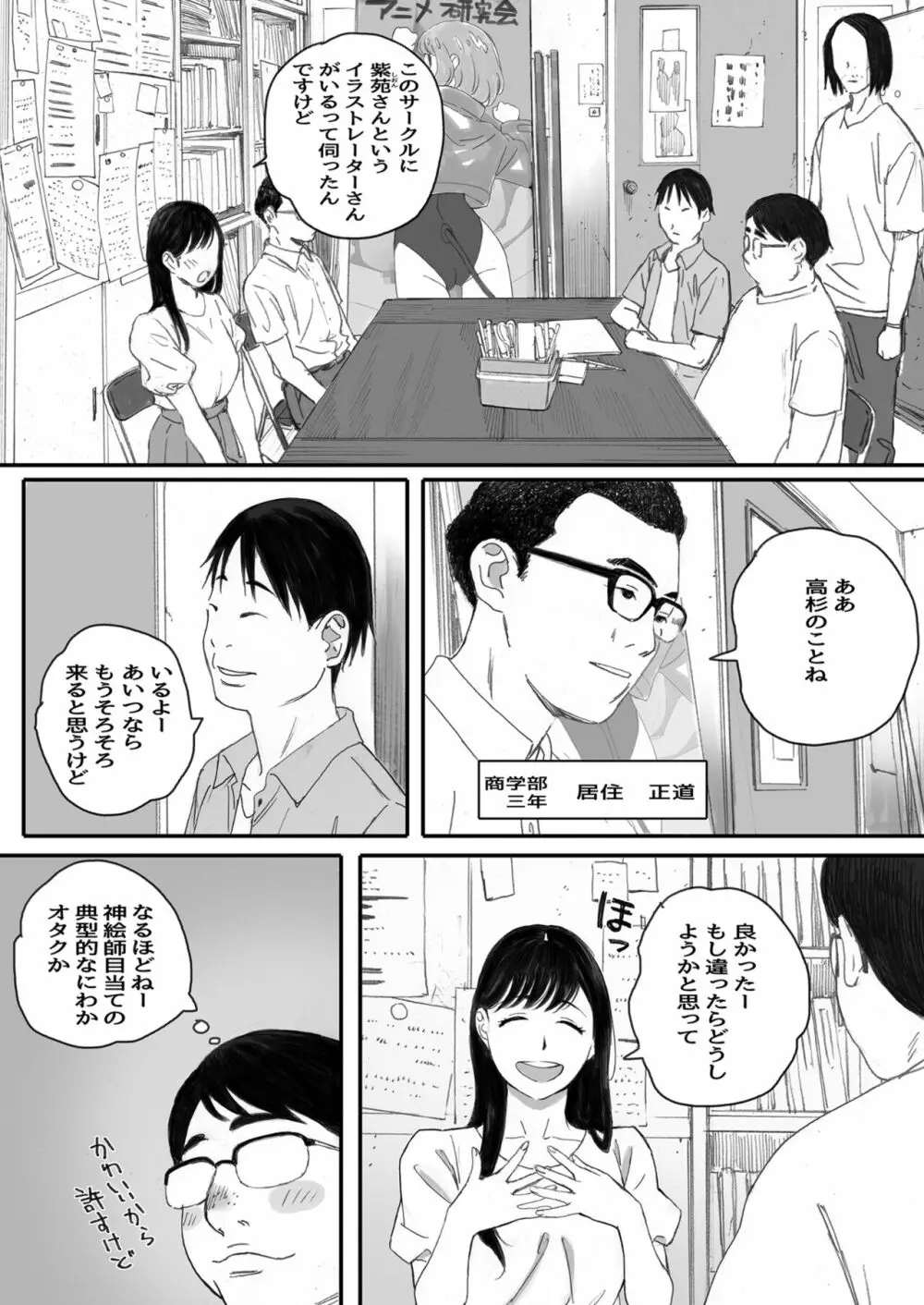 僕の先輩彼女はオタサーの姫になる Page.5