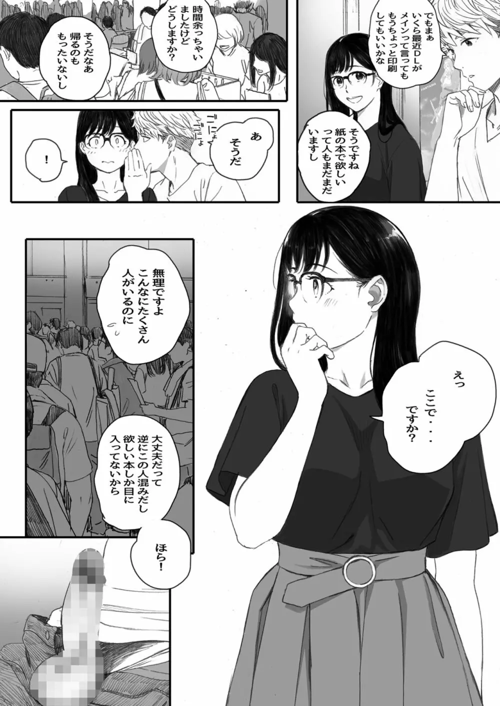 僕の先輩彼女はオタサーの姫になる Page.54