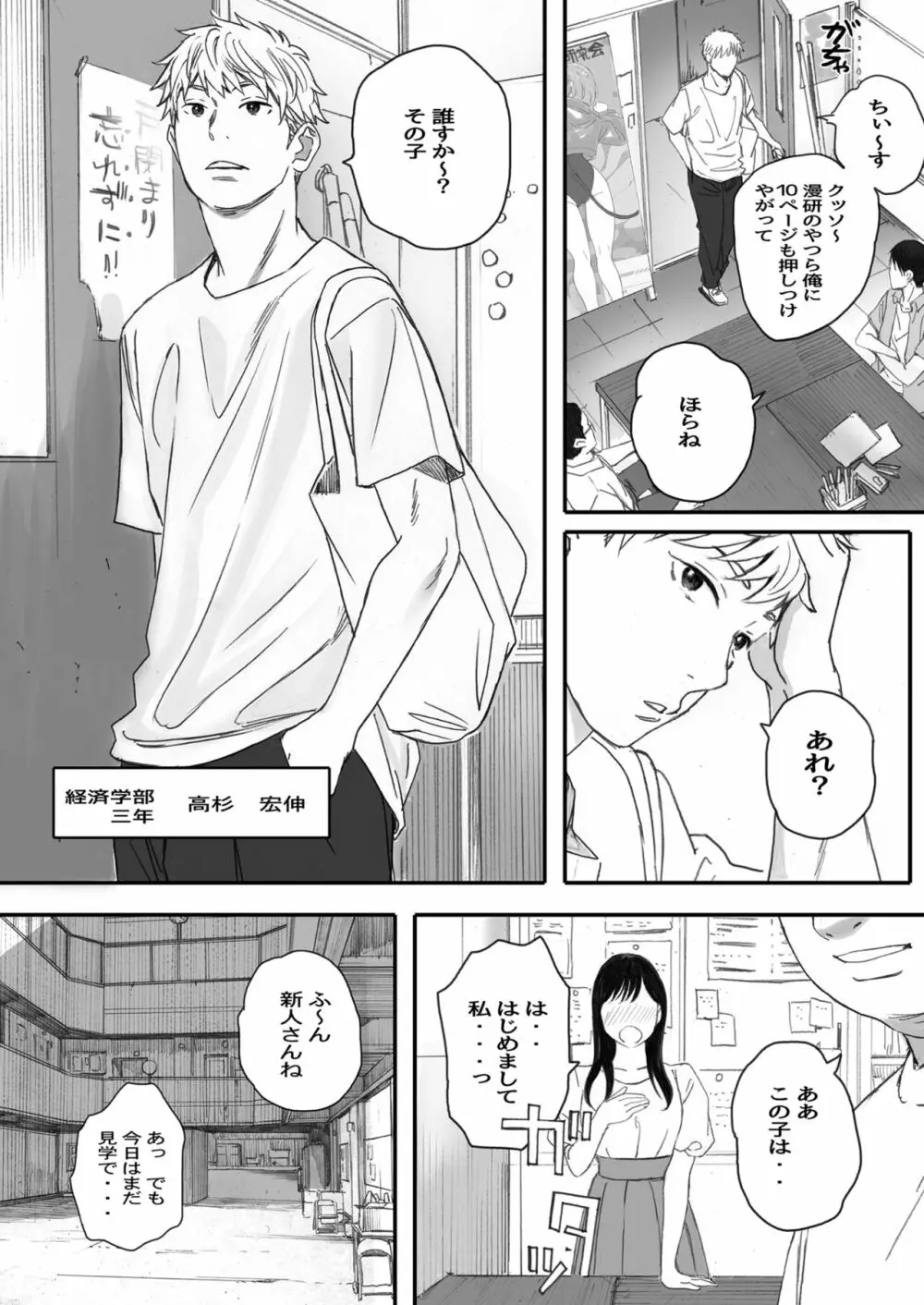 僕の先輩彼女はオタサーの姫になる Page.6