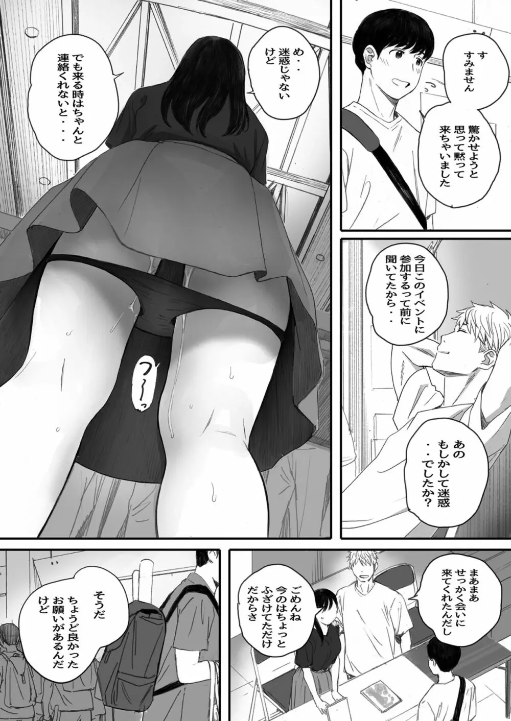 僕の先輩彼女はオタサーの姫になる Page.60