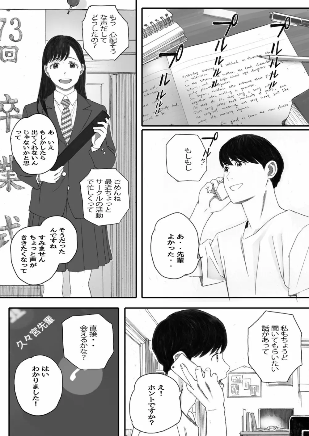 僕の先輩彼女はオタサーの姫になる Page.74